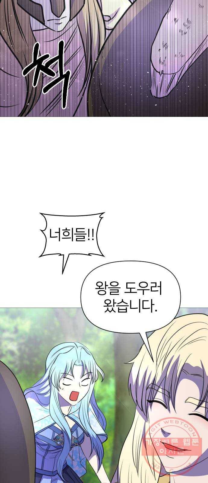 오로지 오로라 59화- 사랑의 힘(2) 2