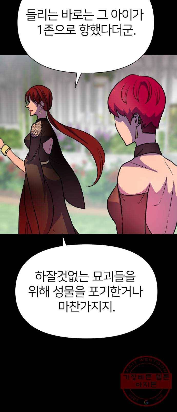 오로지 오로라 59화- 사랑의 힘(2) 12