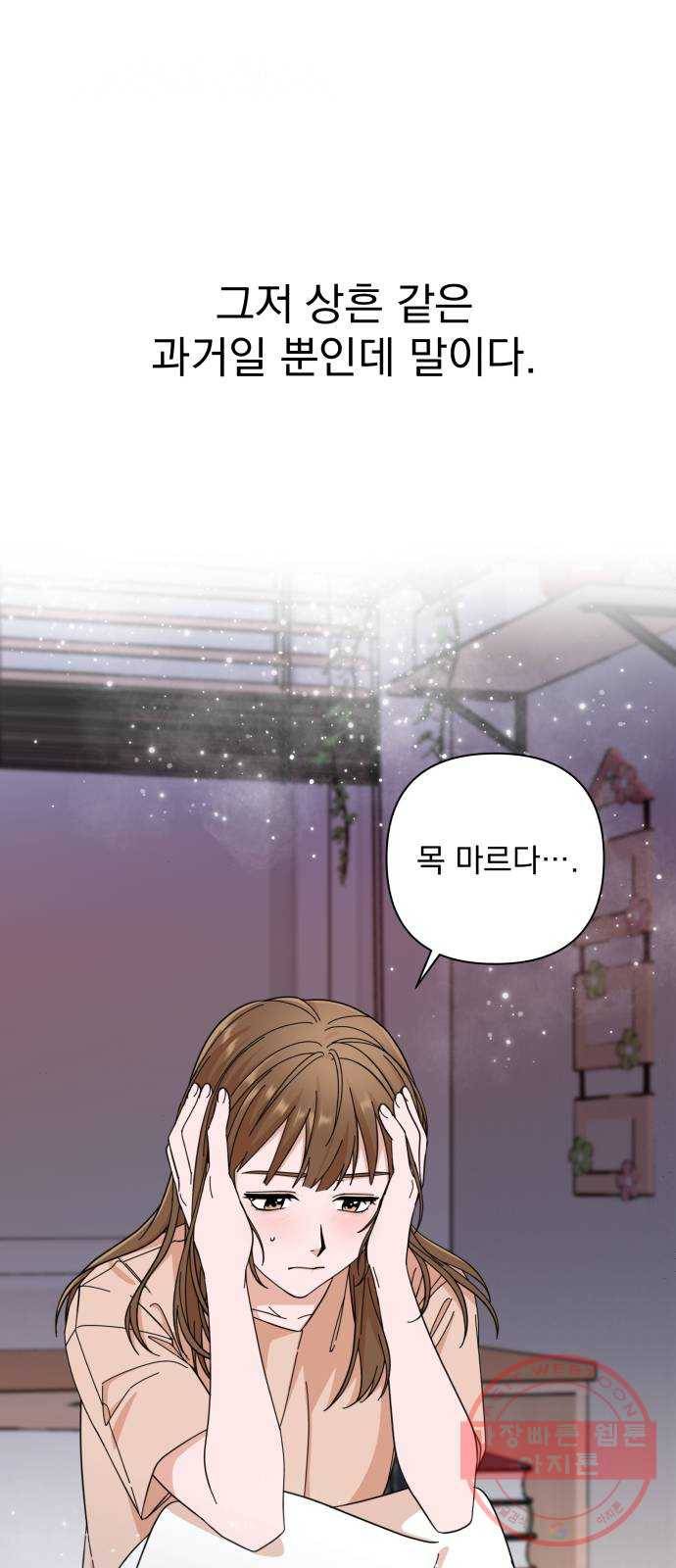 입술이 예쁜 남자 1화 9