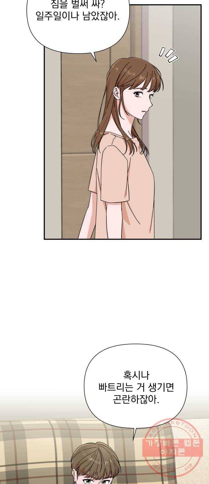 입술이 예쁜 남자 1화 12