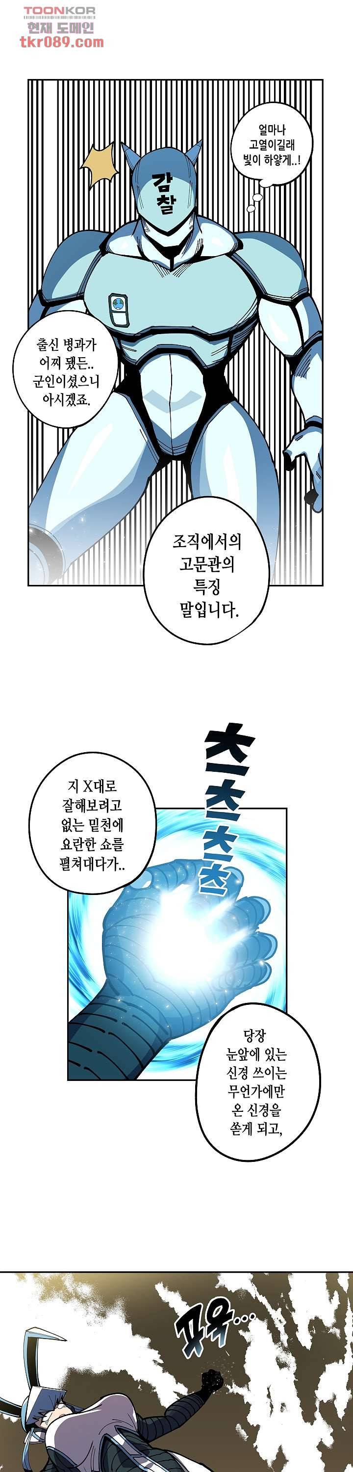 강철메카신부 15화 5