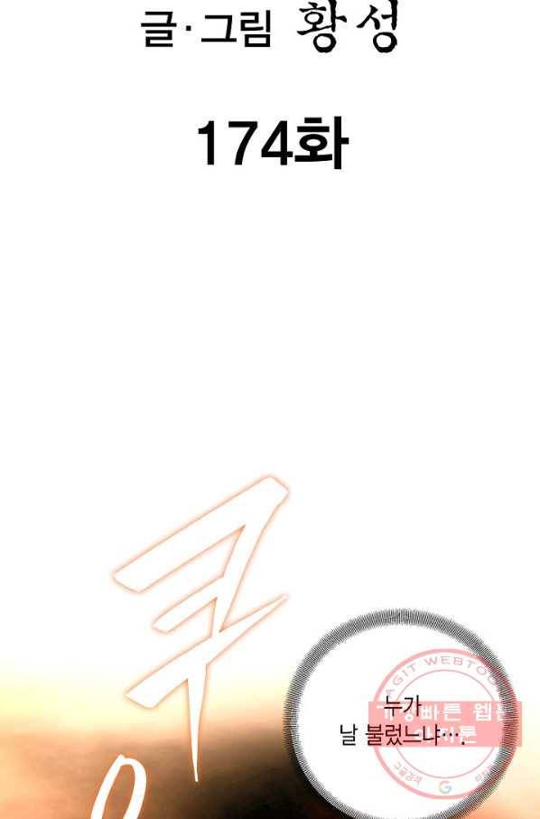 신마 174화 2