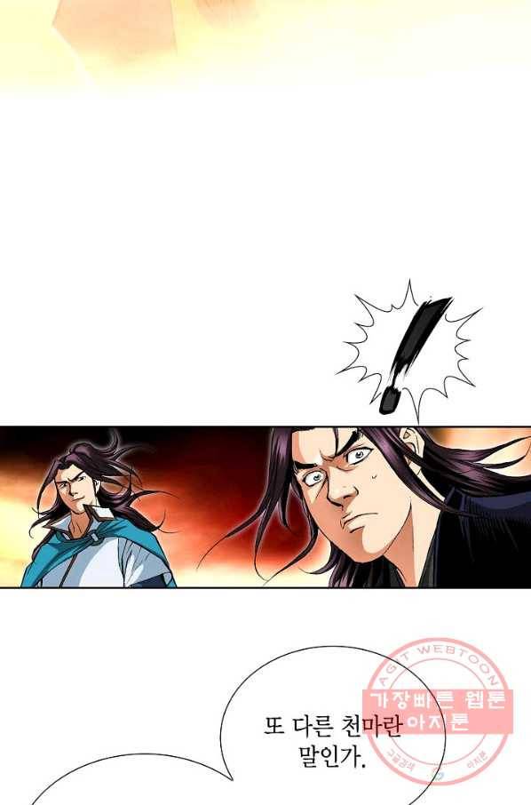 신마 174화 4