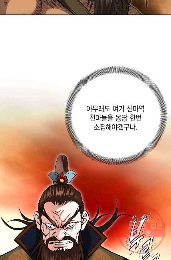 신마 174화 10