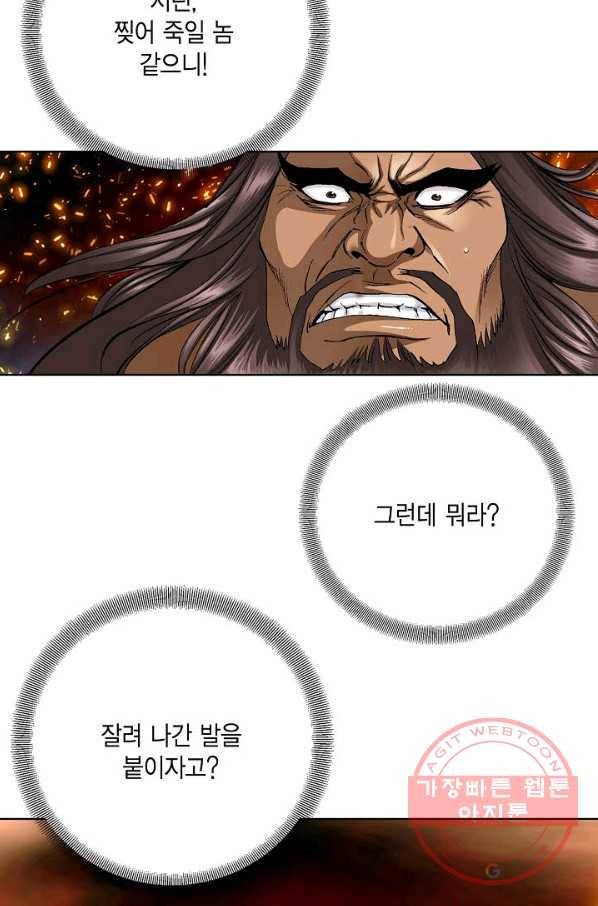 신마 174화 21
