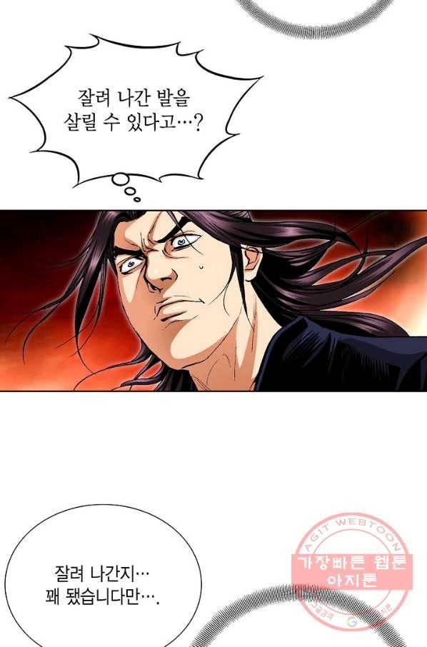 신마 174화 25