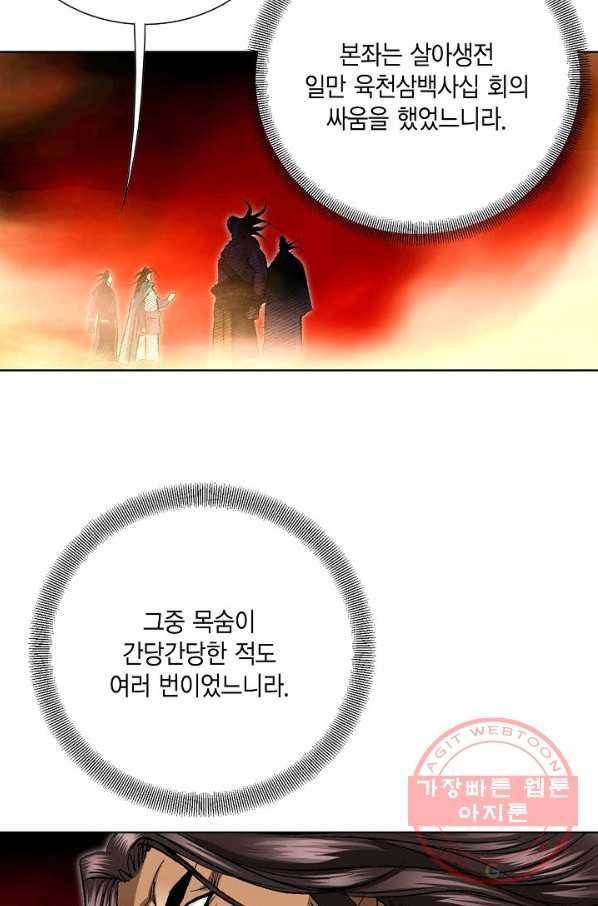 신마 174화 26