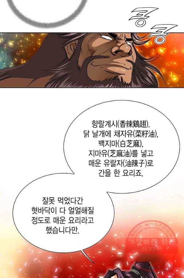 신마 174화 36