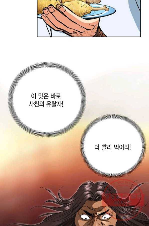 신마 174화 44