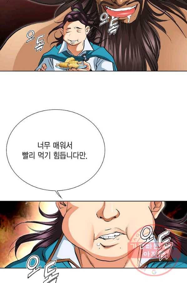 신마 174화 45