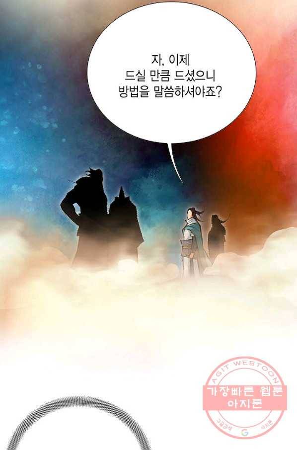 신마 174화 48