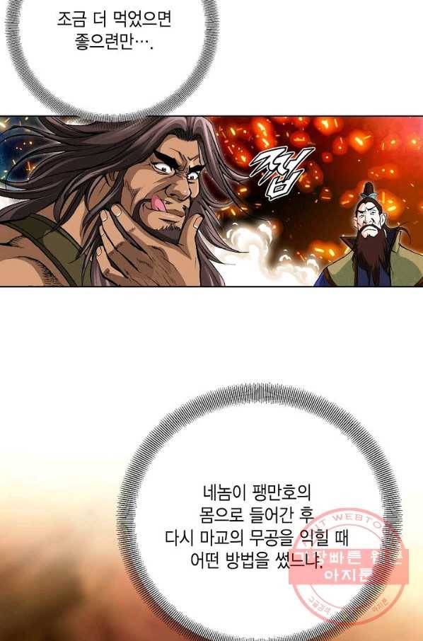 신마 174화 49
