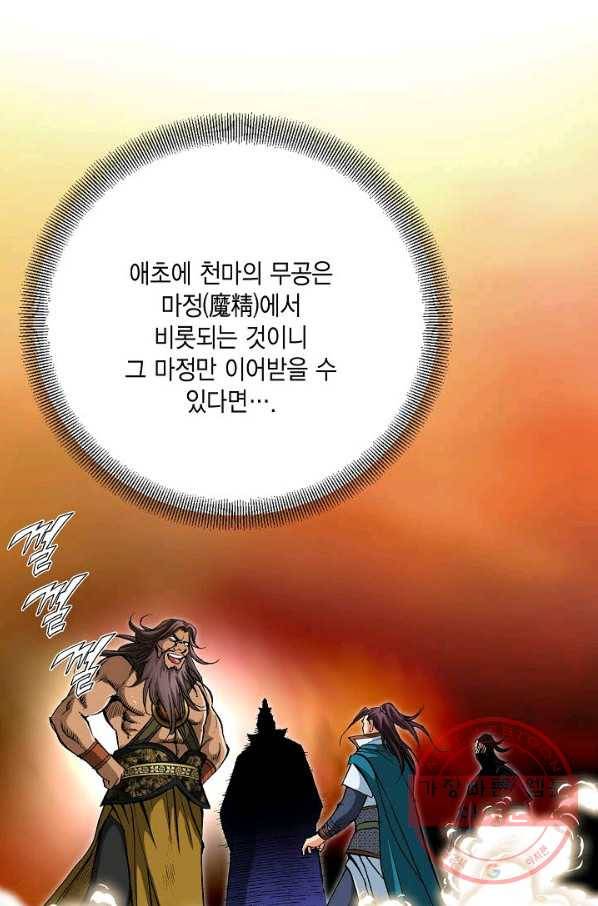 신마 174화 51