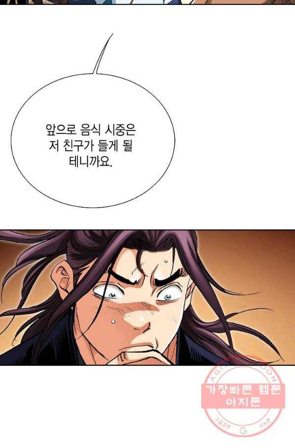 신마 174화 59