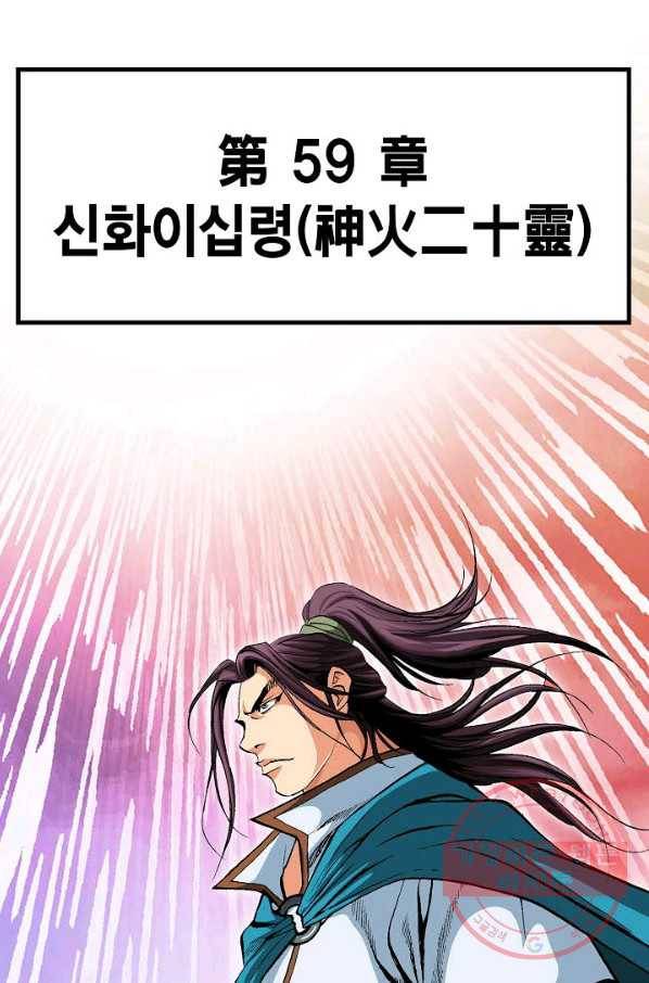신마 174화 60
