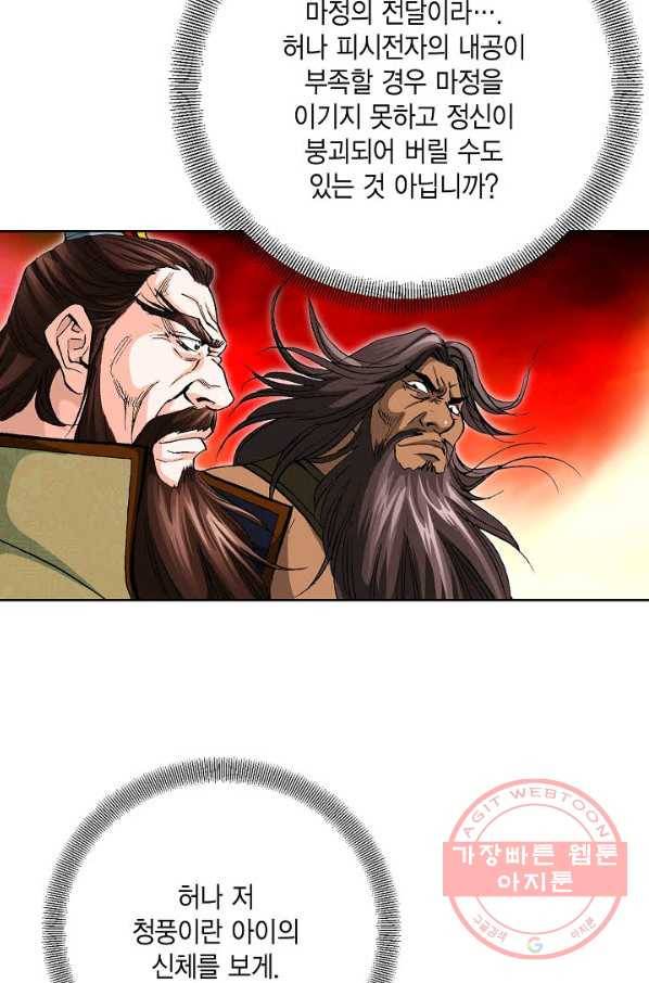 신마 174화 66