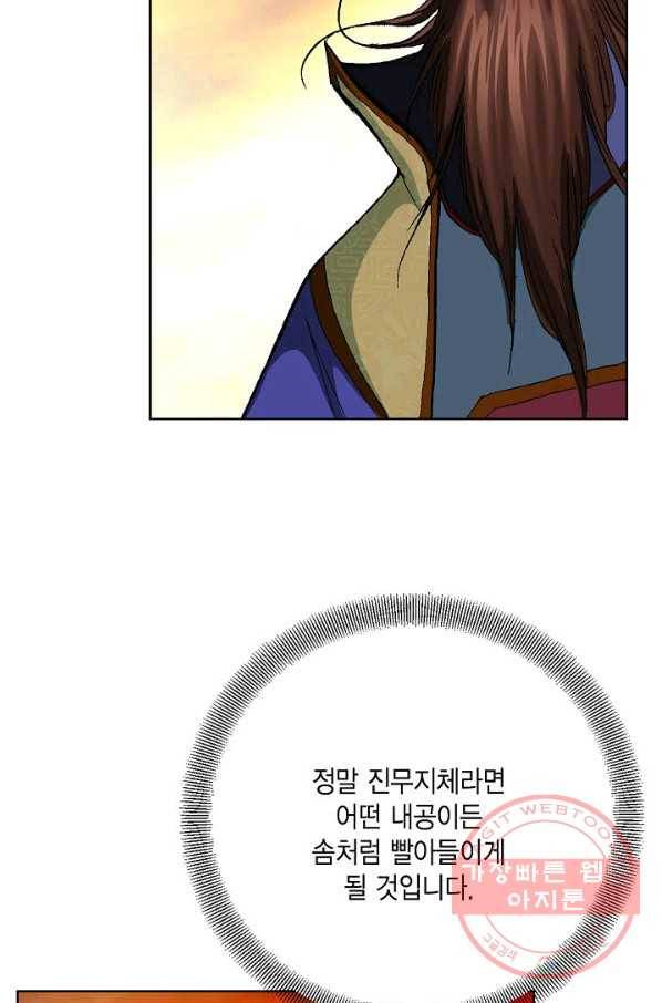 신마 174화 72