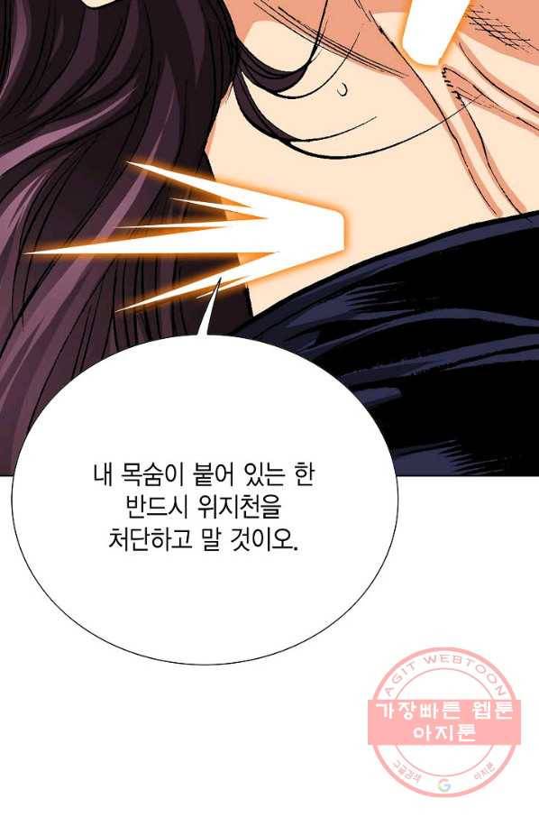 신마 174화 93