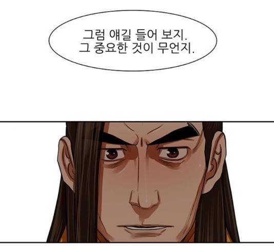 장씨세가 호위무사 151화 1