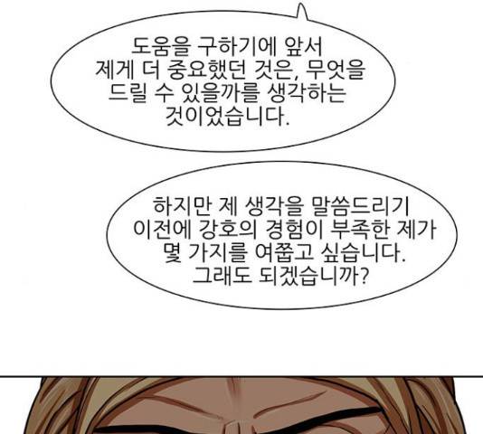 장씨세가 호위무사 151화 2