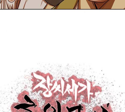 장씨세가 호위무사 151화 9