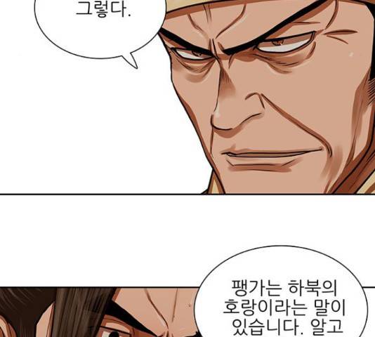 장씨세가 호위무사 151화 11