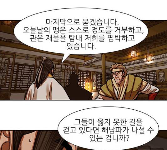 장씨세가 호위무사 151화 18