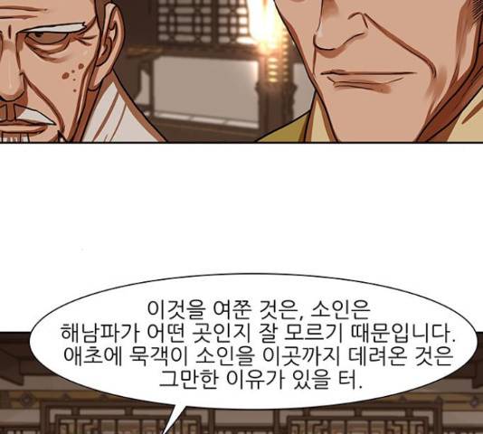 장씨세가 호위무사 151화 20