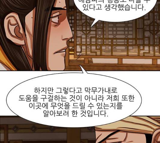 장씨세가 호위무사 151화 22