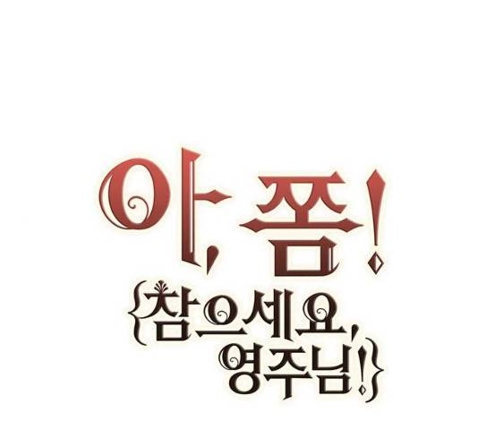 아, 쫌 참으세요 영주님! 41화 1