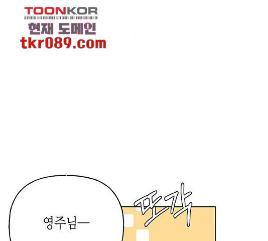 아, 쫌 참으세요 영주님! 41화 3