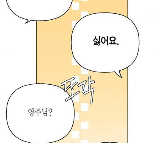 아, 쫌 참으세요 영주님! 41화 4