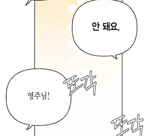 아, 쫌 참으세요 영주님! 41화 5