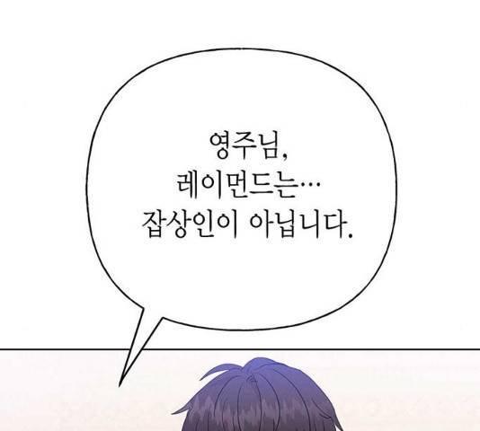 아, 쫌 참으세요 영주님! 41화 7