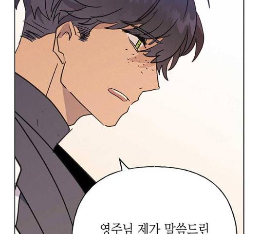 아, 쫌 참으세요 영주님! 41화 11