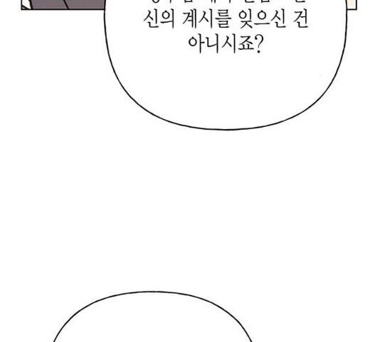 아, 쫌 참으세요 영주님! 41화 12