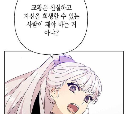아, 쫌 참으세요 영주님! 41화 13
