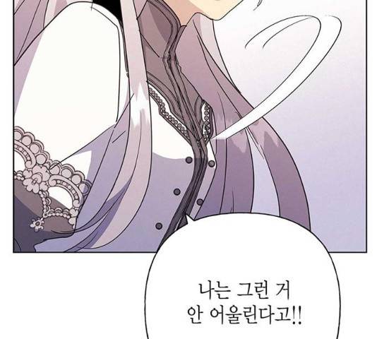 아, 쫌 참으세요 영주님! 41화 14