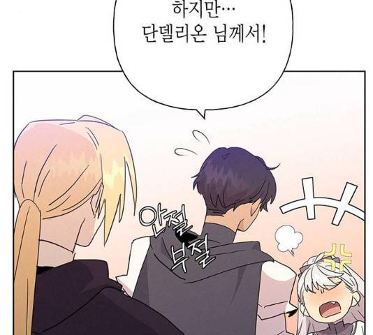 아, 쫌 참으세요 영주님! 41화 16
