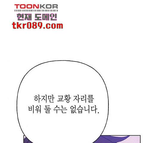 아, 쫌 참으세요 영주님! 41화 19