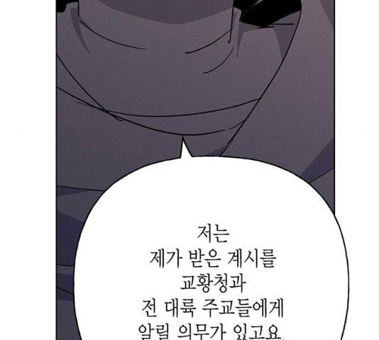아, 쫌 참으세요 영주님! 41화 21
