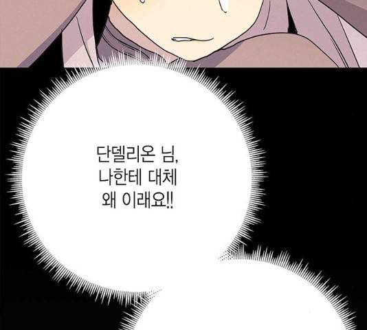 아, 쫌 참으세요 영주님! 41화 24