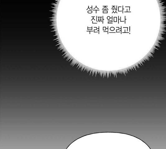 아, 쫌 참으세요 영주님! 41화 25