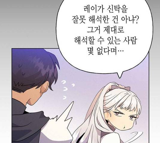 아, 쫌 참으세요 영주님! 41화 26