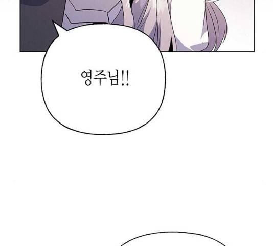 아, 쫌 참으세요 영주님! 41화 27