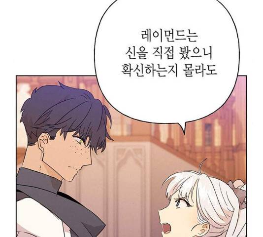 아, 쫌 참으세요 영주님! 41화 28