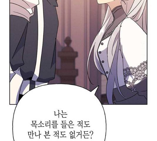 아, 쫌 참으세요 영주님! 41화 29