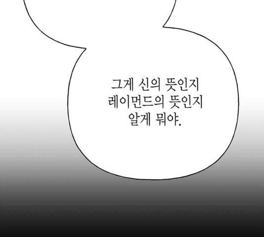 아, 쫌 참으세요 영주님! 41화 30