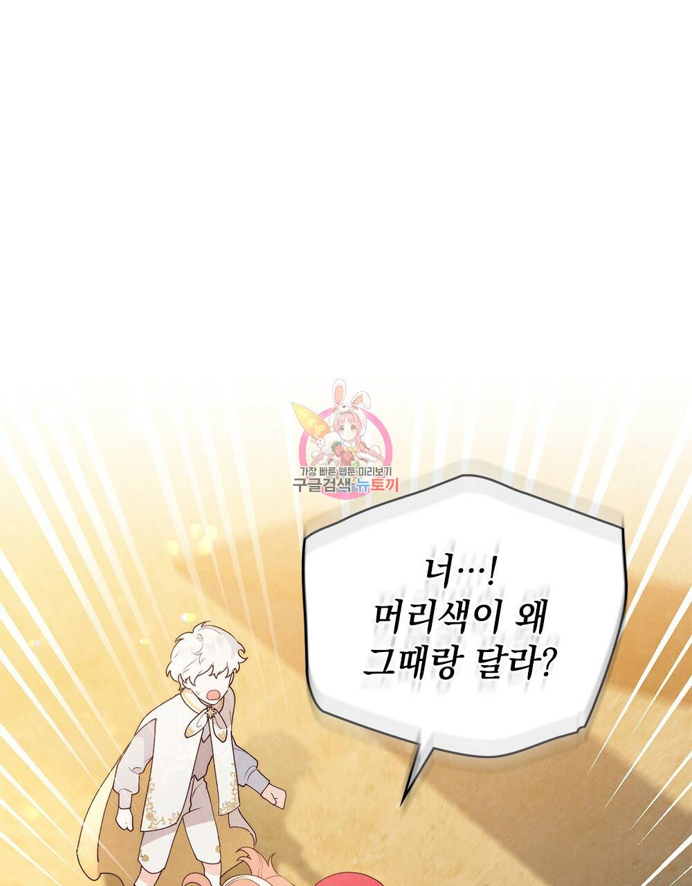 황금빛 여명이 너를 비추리 19화 1