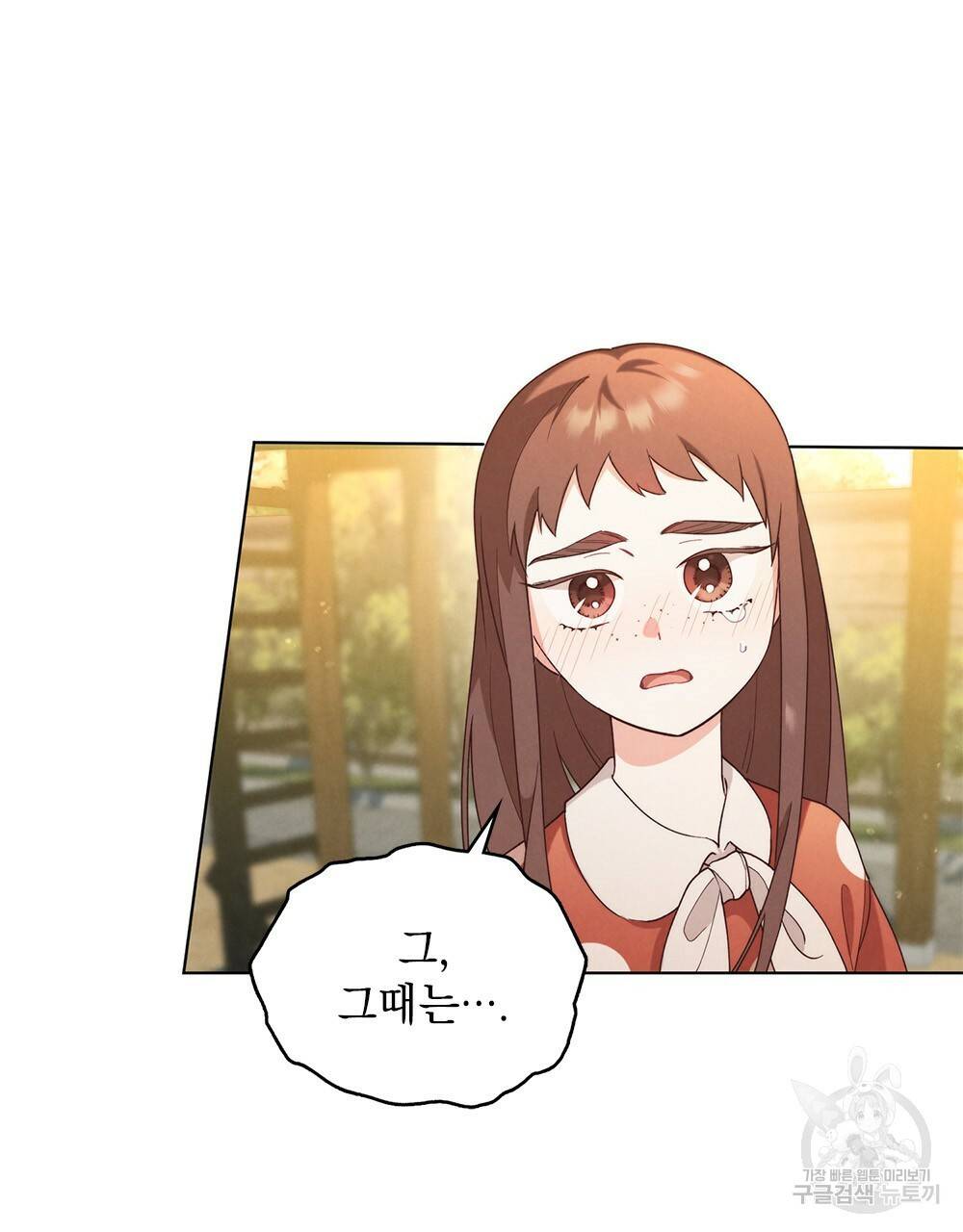 황금빛 여명이 너를 비추리 19화 3